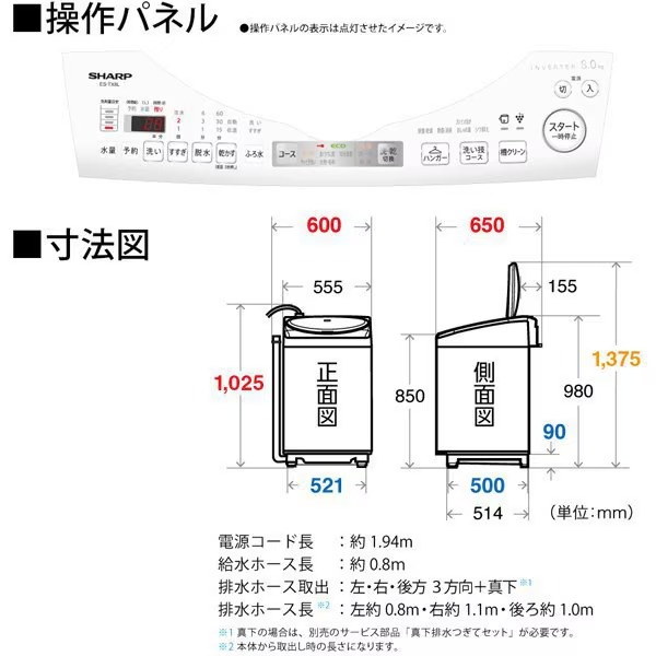シャープ 洗濯機 8kg（洗濯槽：縦型）のおすすめ人気商品一覧 通販