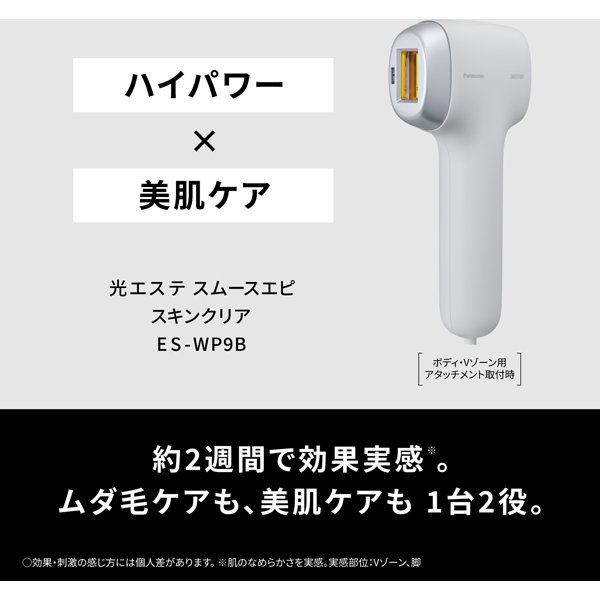 パナソニック Panasonic 光エステ SMOOTHEPI（スムースエピ） スキンクリア グレー ES-WP9B-H/srm | 光エステ | 01