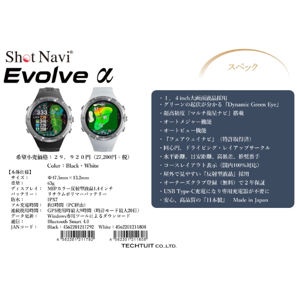ShotNavi（ショットナビ） GPSゴルフナビ 腕時計型 テクタイト Evolve