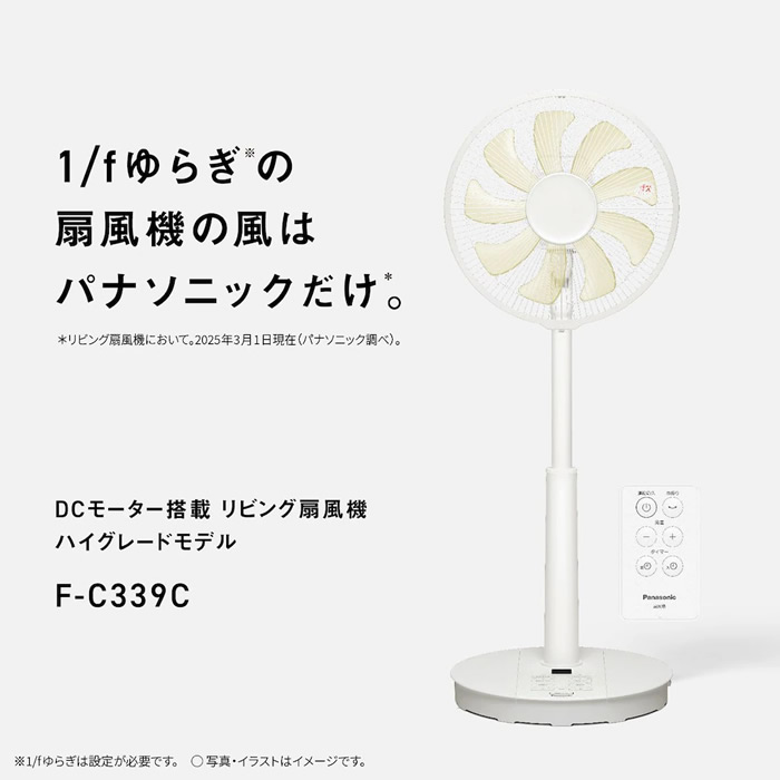 扇風機 Panasonic パナソニック リビング扇 DCモーター搭載 ホワイト F-C339C-W/srm | Panasonic | 01