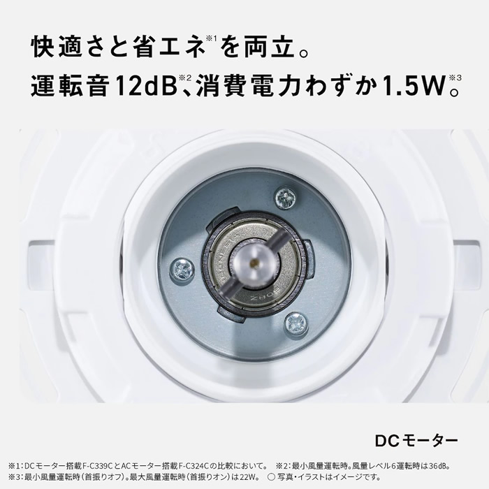 扇風機 Panasonic パナソニック リビング扇 DCモーター搭載 ホワイト F-C339C-W/srm | Panasonic | 06