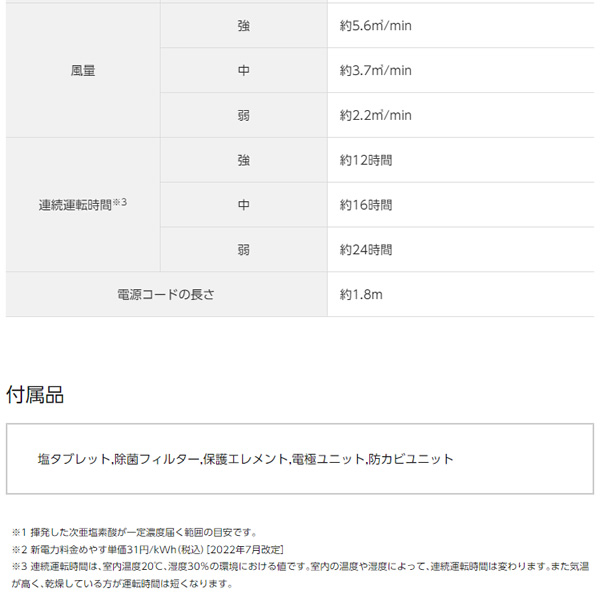 次亜塩素酸 空間除菌脱臭機 パナソニック ジアイーノ F-JDU55-K 45畳 ブラック 塩タブレット自動投入機能 業務用 除菌 脱臭/srmの画像