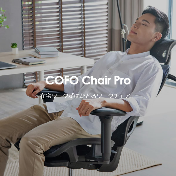 オフィスチェア【メーカー直送】 COFO Chair Pro ブラック FCC-100B ワークチェア デスクチェア W660 D680 H1150〜1260mm/srm｜gioncard｜02