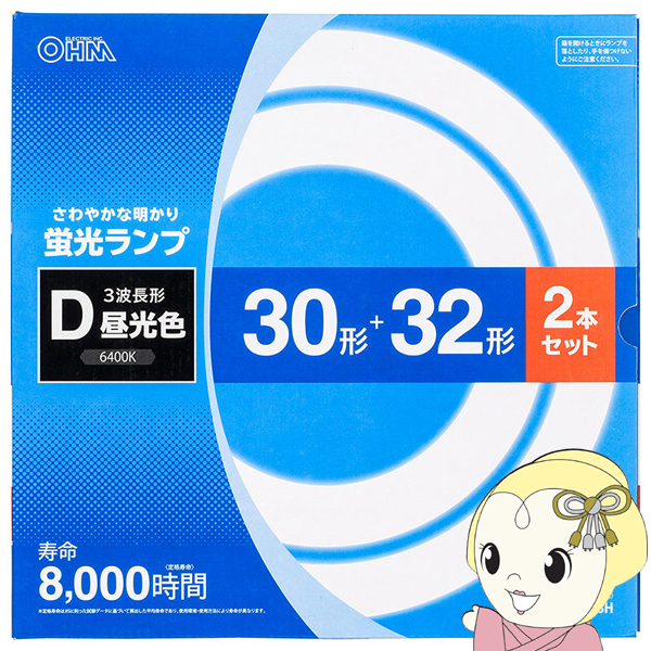 OHM オーム電機 サークル球 30W+32Wセット 30形+32形 2本セット