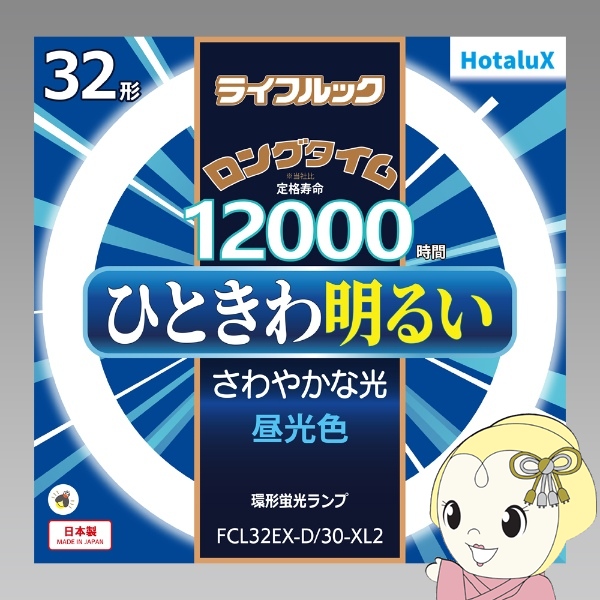 HotaluX �z�^���N�X �ۊǌ`3�g���u�������v ���C�t���b�N 32�` �����F FCL32EX-D/30-XL2