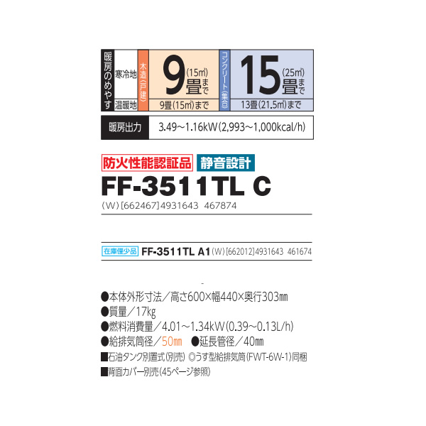 【メーカー直送】FF式温風石油ストーブ FF-3511TL C  長府製作所 サンポット 木造9畳/コンクリート15畳まで/srm｜gioncard｜04