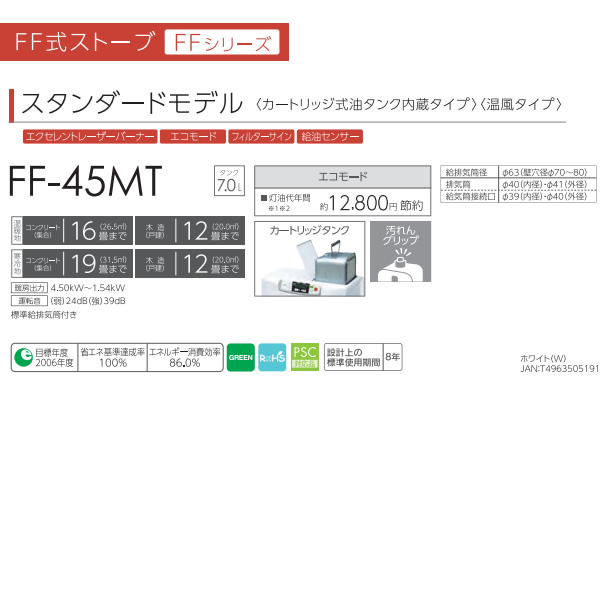 高品質 トヨトミ FF温風式 手軽で使い勝手のいいカートリッジ式スタンダードモデル FF-36MT-W 納期目安  www.todoceremonia.es