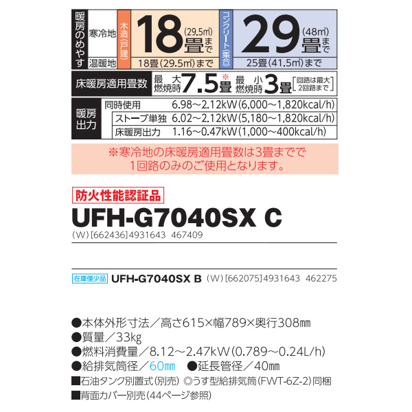 【メーカー直送】FF式輻射石油ストーブ FFR-G7040SX C 長府製作所 サンポット 木造18畳/コンクリート29畳まで/srm｜gioncard｜03