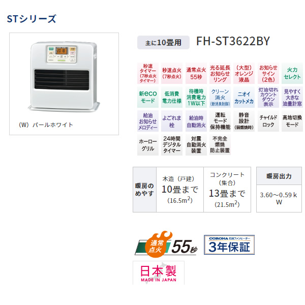 コンクリー お取り寄せ CORONA コロナ STシリーズ 石油ファンヒーター パールホワイト FH-ST4622BY-W：生活家電ディープライス  タイマー - shineray.com.br