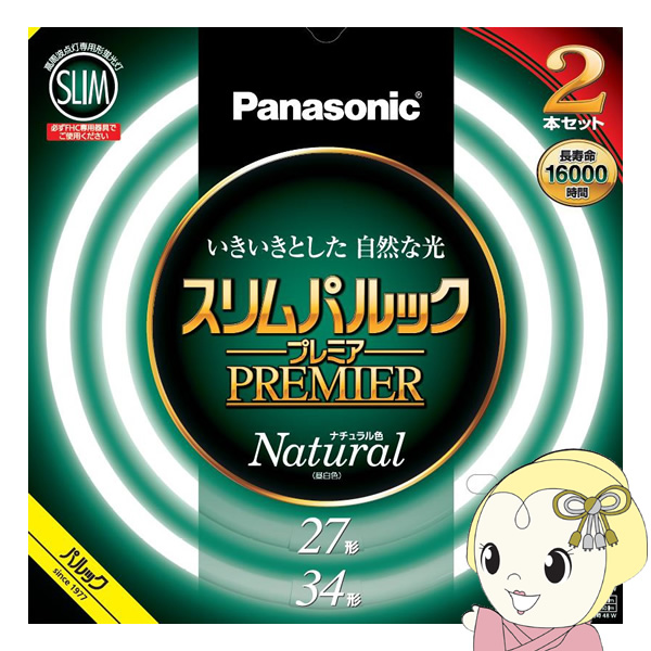 パナソニックスリムパルックプレミア 27形+34形 2本セット(ナチュラル色) FHC2734ENW22K lok26k6 Panasonic スリムパルックプレミア 27形+34形 2本セット