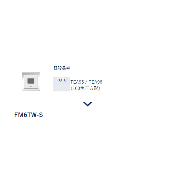 【メーカー直送】ミナミサワ FM6TW-S 壁埋め込み式小便器改装用 フラッシュマンリカバリー1 電池タイプ TOTO TEA95/TEA96用/srm_1