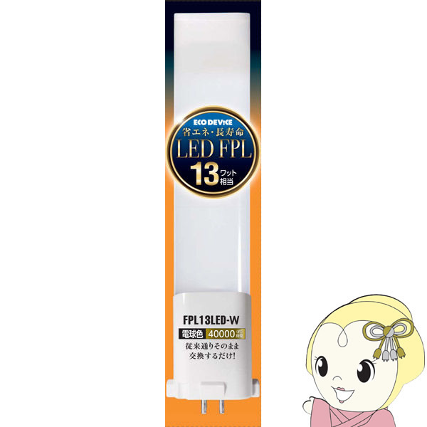 LED�R���p�N�g�`�u����(LED FPL) ECO DEVICE �G�R�f�o�C�X �d���F 13�` FPL13LED-W
