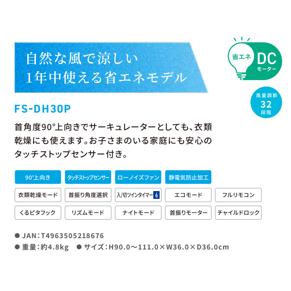 扇風機 トヨトミ TOYOTOMI DCモーター サーキュレーター タッチストップセンサー付き ハイポジション リビング扇風機 ブルー FS-DH30P-A/srm | TOYOTOMI | 02