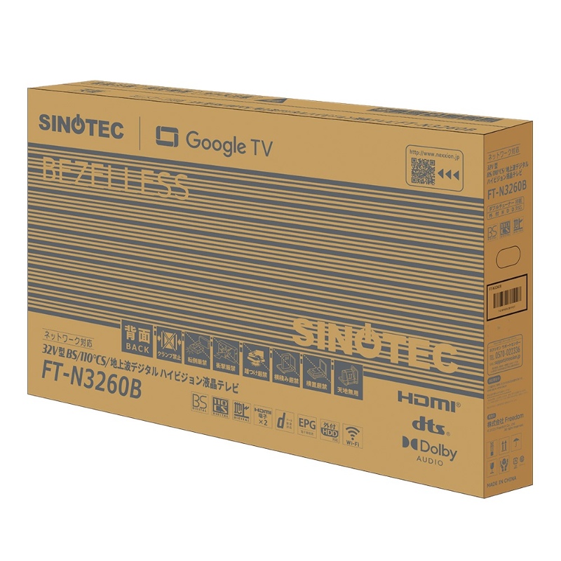 液晶テレビ 32V型 NEXXION ネクシオン BS/110°CS/地上波デジタル ハイビジョン液晶テレビ FT-N3260B 音声対応リモコン付き/srmの画像