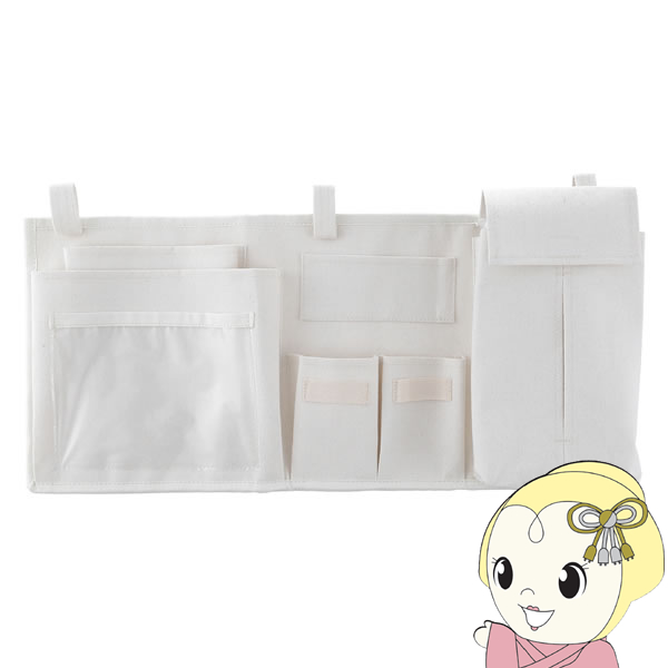 不二貿易 ベッドサイドポケット ベッドサイド収納 幅55×縦25cm