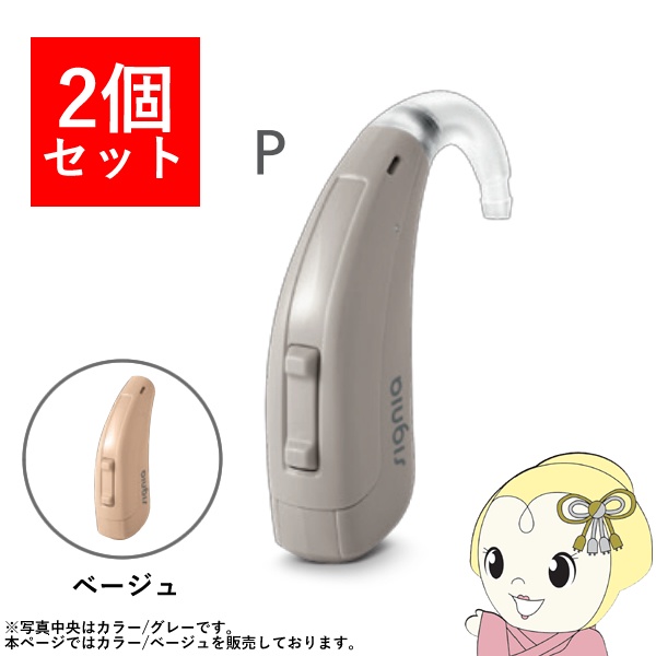 【2個セット】 シグニア SIGNIA Fun P ファン P 補聴器 両耳兼用 耳掛け型デジタル 中度〜高度難聴用 ベージュ/srm