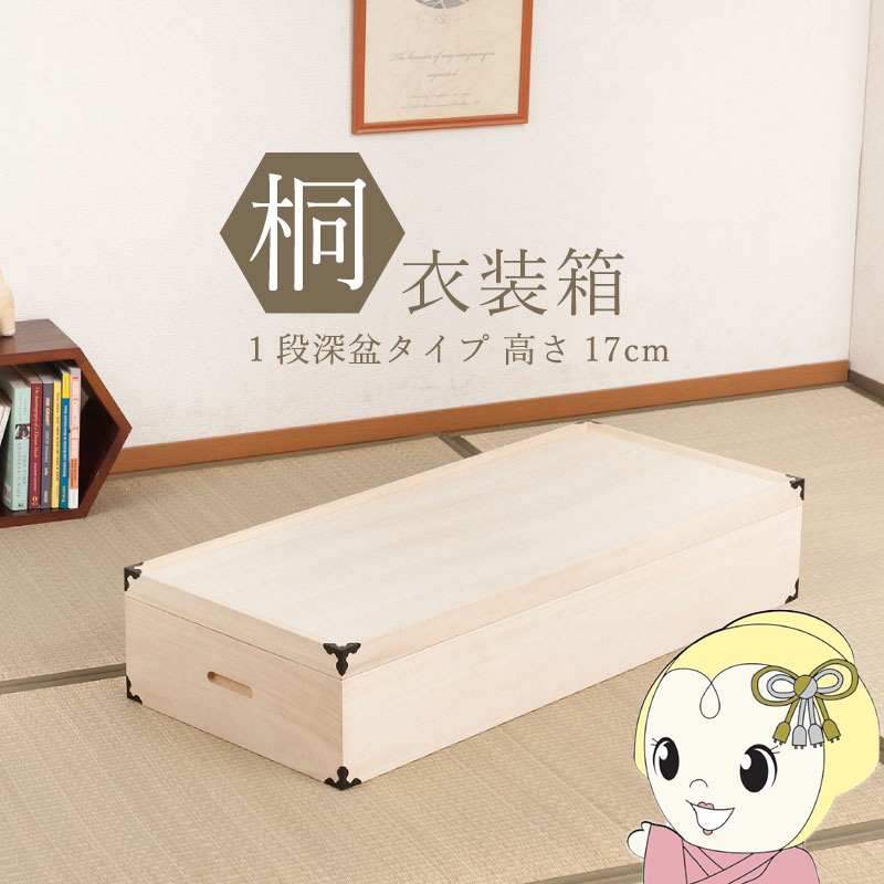 押入れ収納 クローゼット収納 タンス 押入れ 桐 着物」の人気商品一覧