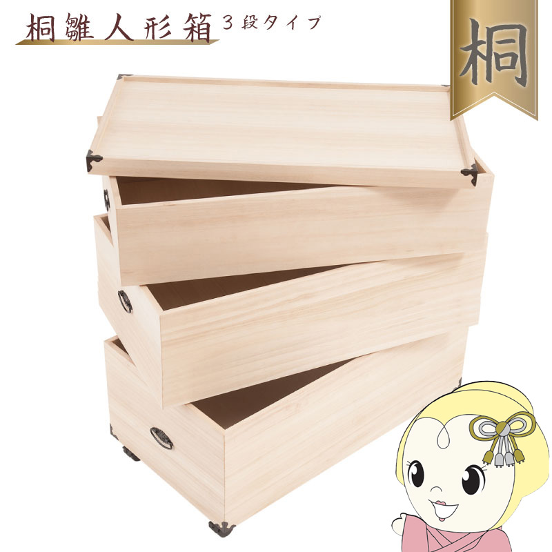 ひな人形 3段 収納」の人気商品一覧 | 安い商品を通販サイトから探す