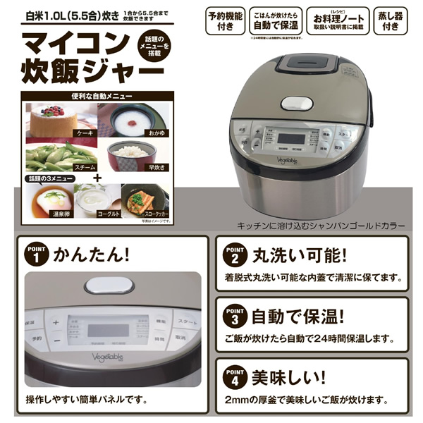 炊飯器 ベジタブル 1.0Lマイコン炊飯ジャー シャンパンゴールド GD-M103/srm｜gioncard｜02