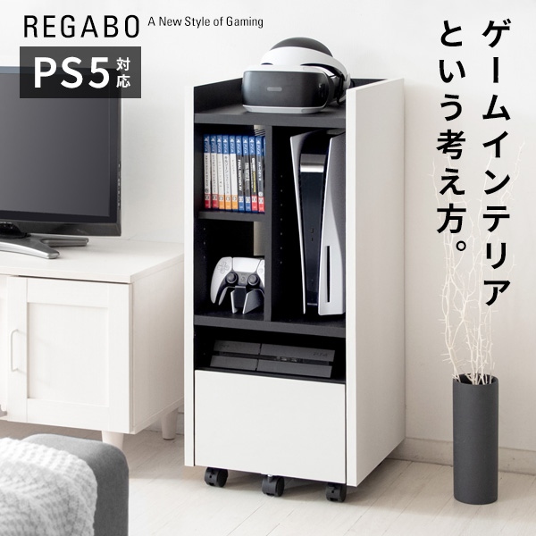 ゲーム機ラック 収納 ゲーミング おしゃれ かっこいい オープンラック キャスター付き REGABO プレステ5収納 PS5対応 ホワイト・ブラック/srm | 宮武製作所 | 01