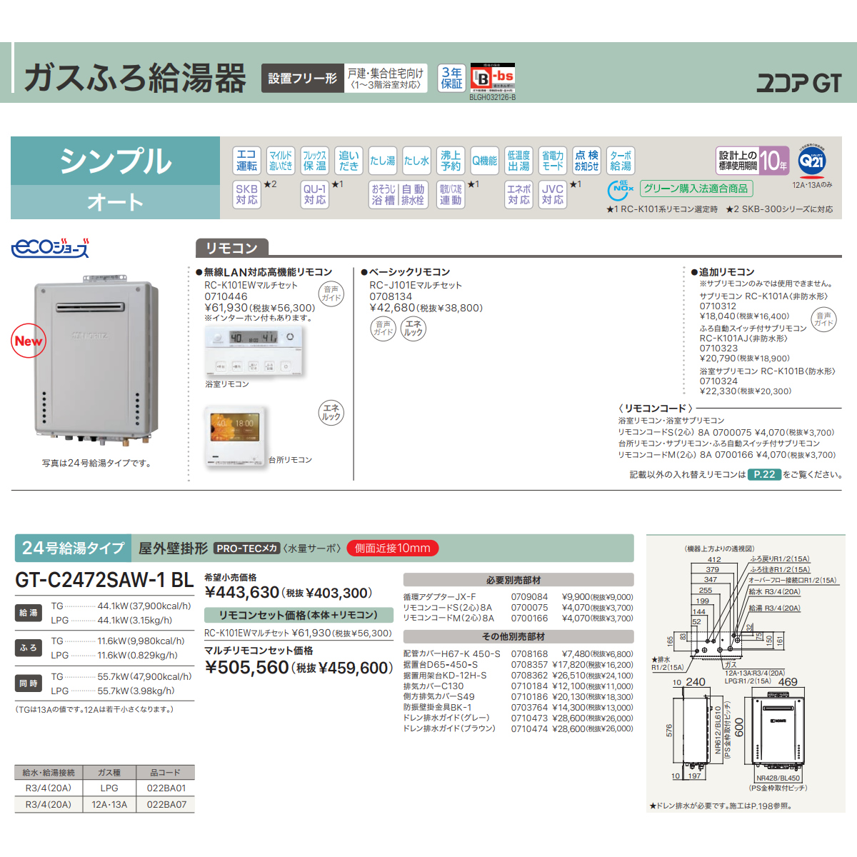 ノーリツ（NORITZ） ガスふろ給湯器 GT-C2072SAW-1 BL 12A13A 15A エコ