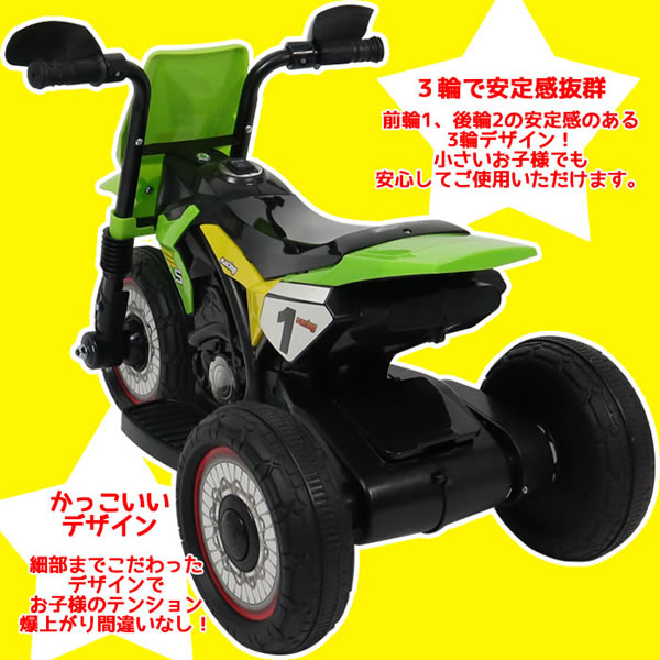 SIS 電動乗用 トライク オレンジ モトクロス  充電式 オフロード バイク 三輪車 子ども キッズ プレゼント ギフト/srm｜gioncard｜06