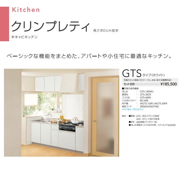 クリナップ 【メーカー直送/法人限定/車上渡し】 クリンプレティ 調理
