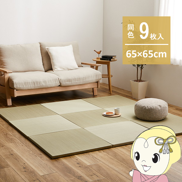 ユニット畳 同色9枚セット 約65×65cm 置き畳 い草 カラフル 軽量 紗