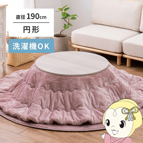 【特価セール】萩原 こたつ布団 ピンク 約190×240cm  洗濯機OK フラ 萩原 こたつ布団 ピンク 約190×190cm 「メレンゲタッチ」 洗濯機OK