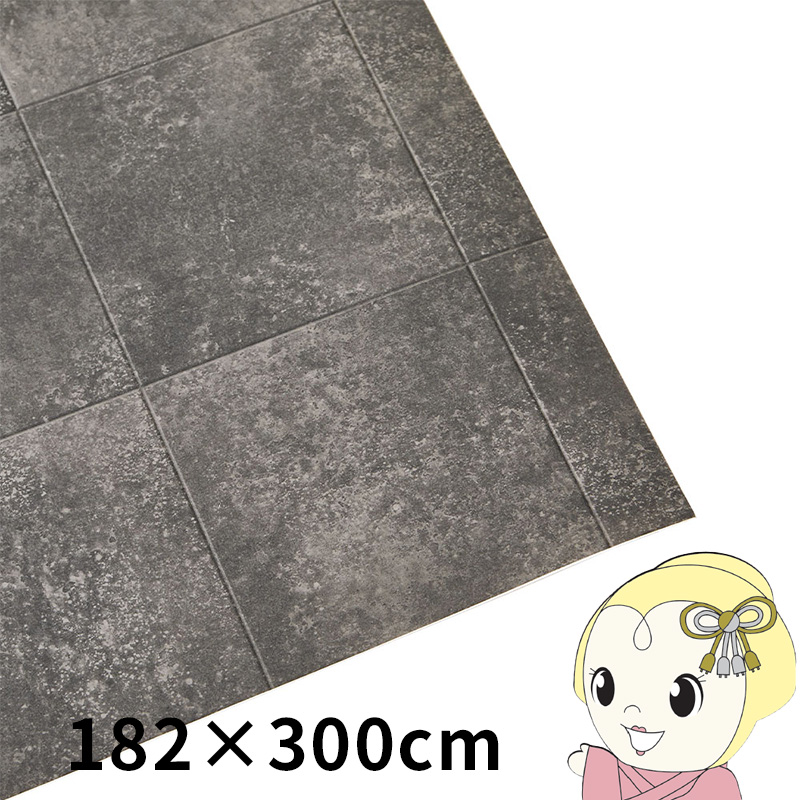クッションフロア ペット対応 防水 防滑 ラグ 約182×300cm クレイブロック/srm