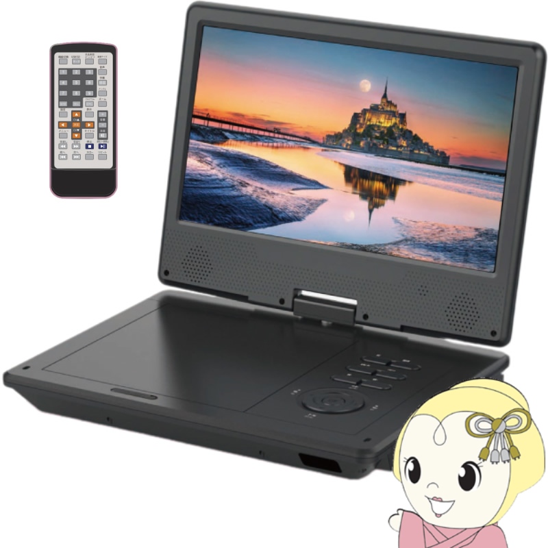 ポータブルDVDプレーヤー ヒロコーポレーション 10.1インチ液晶 地デジ