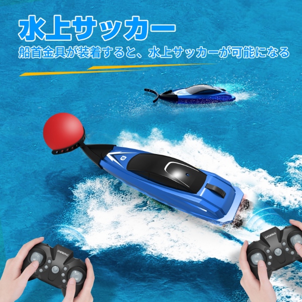[予約]DEERC ラジコンボート 小型 ラジコン mini 船 水上サッカー RCボート おもちゃ HC-805/srm｜gioncard｜03