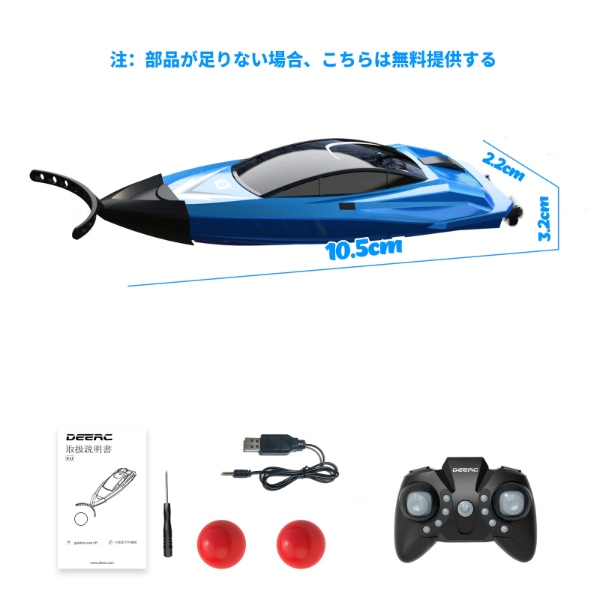 [予約]DEERC ラジコンボート 小型 ラジコン mini 船 水上サッカー RCボート おもちゃ HC-805/srm｜gioncard｜08