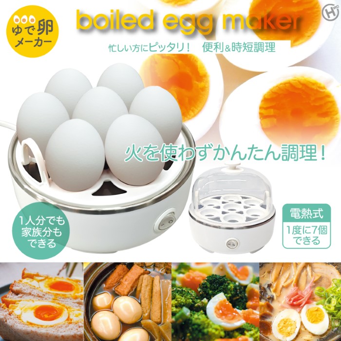HIRO ヒロコーポレーション ゆで卵メーカー 自動 最大7個 レンジ不要 電熱式 ゆで卵器 HDL-3723 | ヒロ・コーポレーション | 01