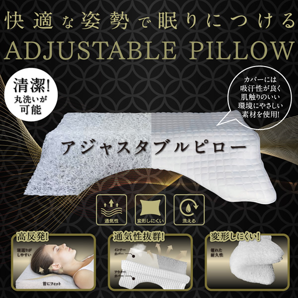 まくら アジャスタブル ピロー 高反発 枕 ピロー 寝返り 通気性 丸洗い可能でいつでも清潔に/srm | ヒロ・コーポレーション | 01