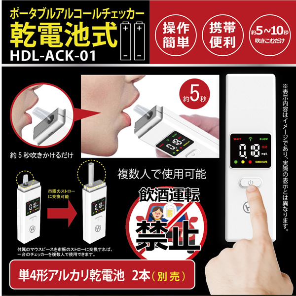 【お買い得10台セット】HIRO ヒロコーポレーション 乾電池式 ポータブル アルコールチェッカー HDL-ACK-01-10/srm｜gioncard｜03