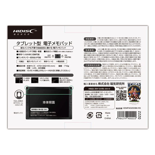 電子メモパッド 【メーカー直送品】 HIDISC 20インチ タブレット型  HDMPAD200BK-RX｜gioncard｜03