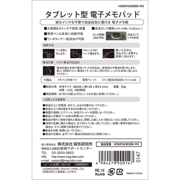 電子メモパッド 【メーカー直送品】 HIDISC 8.5インチ タブレット型 HDMPAD85BK-RX｜gioncard｜03