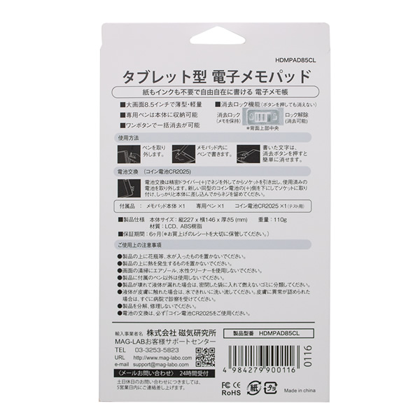 電子メモパッド 【メーカー直送品】 HIDISC 8.5インチ タブレット型 クリアタイプ HDMPAD85CL｜gioncard｜04