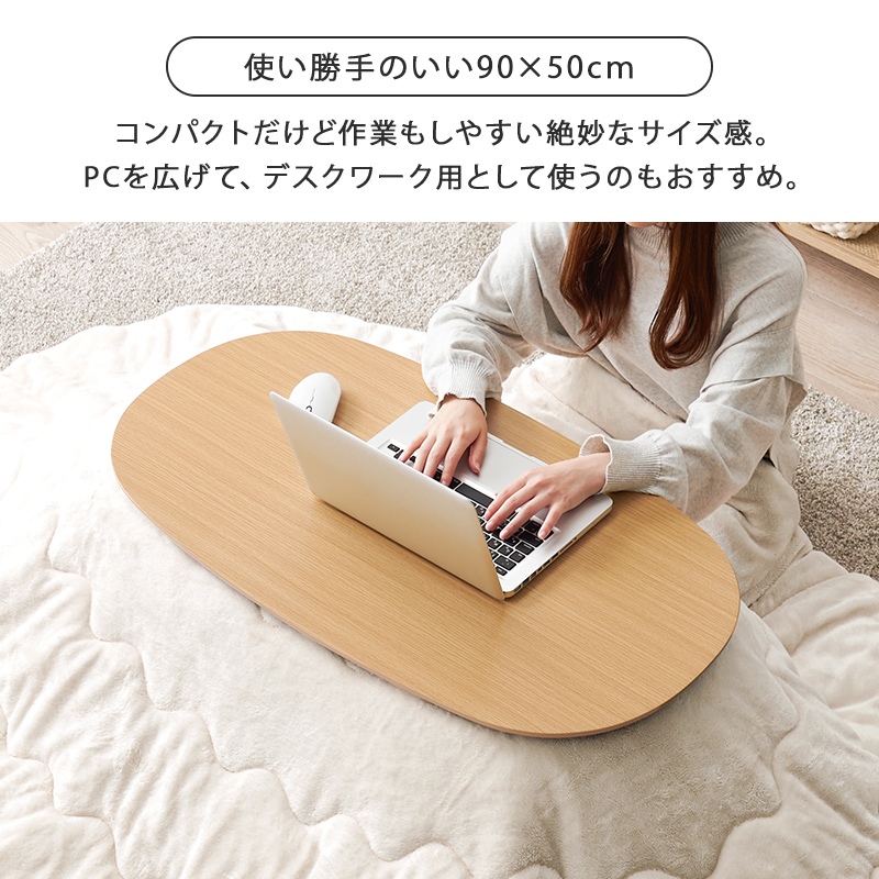 HAGiHARA - こたつテーブルセット 2点仕かける こたつ 楕円面形 90×50糎 こたつ布団 こたつ速見表 折りたたみ カルミナ メレンゲ 自然的/さくら色/srm