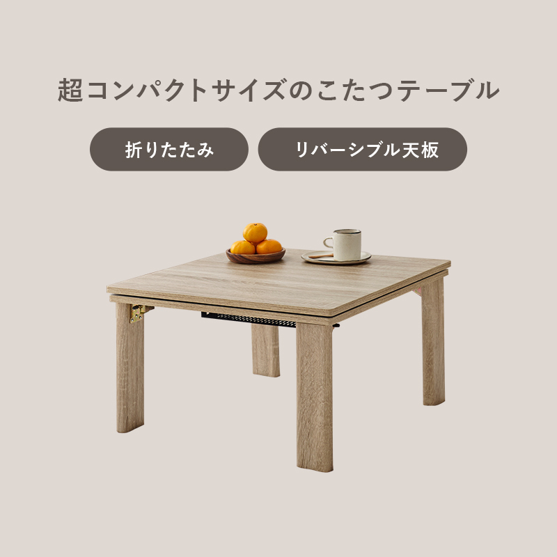 HAGiHARA - こたつテーブルセット 2点仕かける 60×60 こたつ 仕かける 1人用 洗える こたつ布団 折りたたみ こたつ速見表 ルナ 自然的/薄墨色/srm