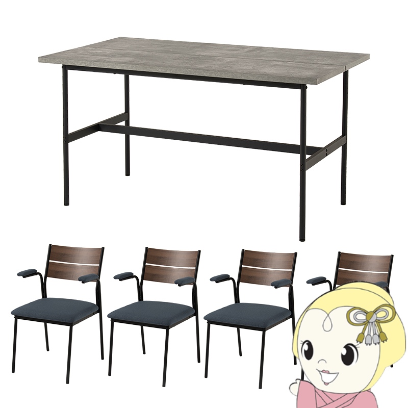 ダイニングテーブルセット 5点セット 幅135cm 4人用 おしゃれ 北欧モダン 肘掛け コンクリート調 グレー/ブラウン×ダークグレー/srm