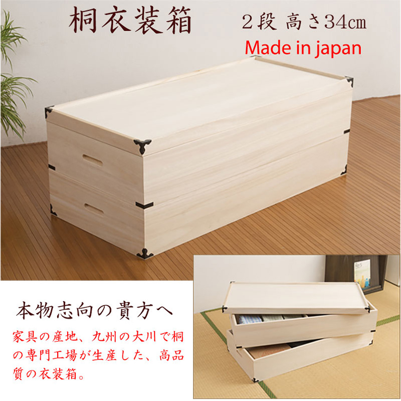 桐衣装箱 2段 収納ケース 衣装ケース 収納ボックス 衣類収納 着物収納 押し入れ収納 押し入れ収納ケース 木製 桐材 おしゃれ 日本製 完成品/srm_1