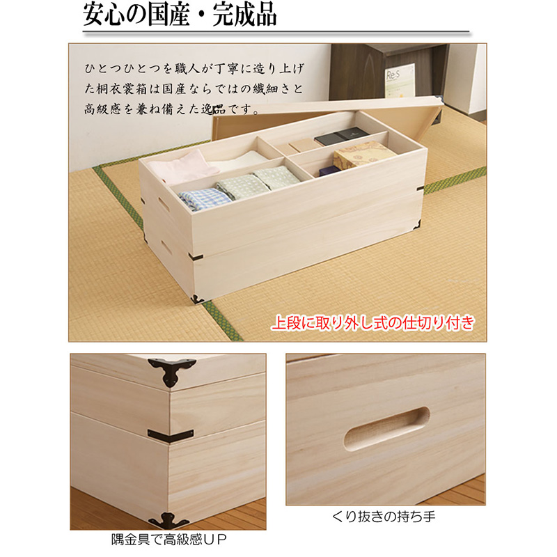 桐衣装箱 2段 収納ケース 衣装ケース 収納ボックス 衣類収納 着物収納 押し入れ収納 押し入れ収納ケース 木製 桐材 おしゃれ 日本製 完成品/srm_3