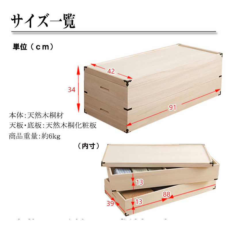 桐衣装箱 2段 収納ケース 衣装ケース 収納ボックス 衣類収納 着物収納 押し入れ収納 押し入れ収納ケース 木製 桐材 おしゃれ 日本製 完成品/srm_4