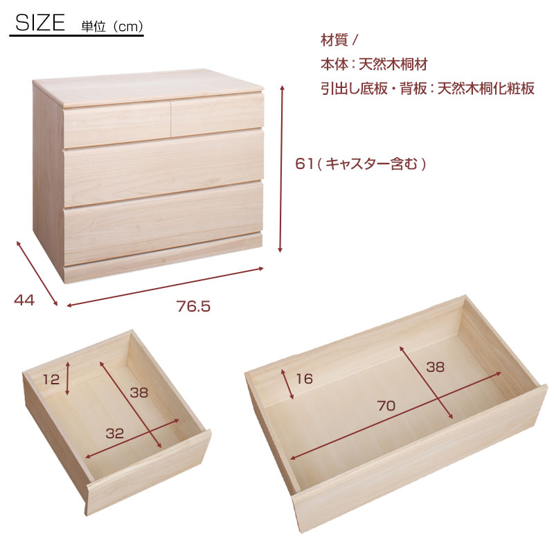 クローゼットチェスト キャスター付き 3段 幅76.5×奥行44×高さ61cm 桐たんす 押入れ収納 日本製 おしゃれ 衣装ケース 衣類収納 桐箪笥 整理タンス/srmの画像