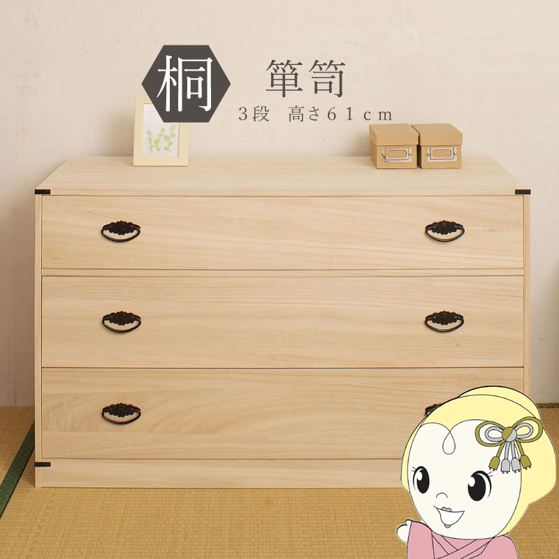 桐 ローチェスト」の人気商品一覧 | 安い商品を通販サイトから探す 
