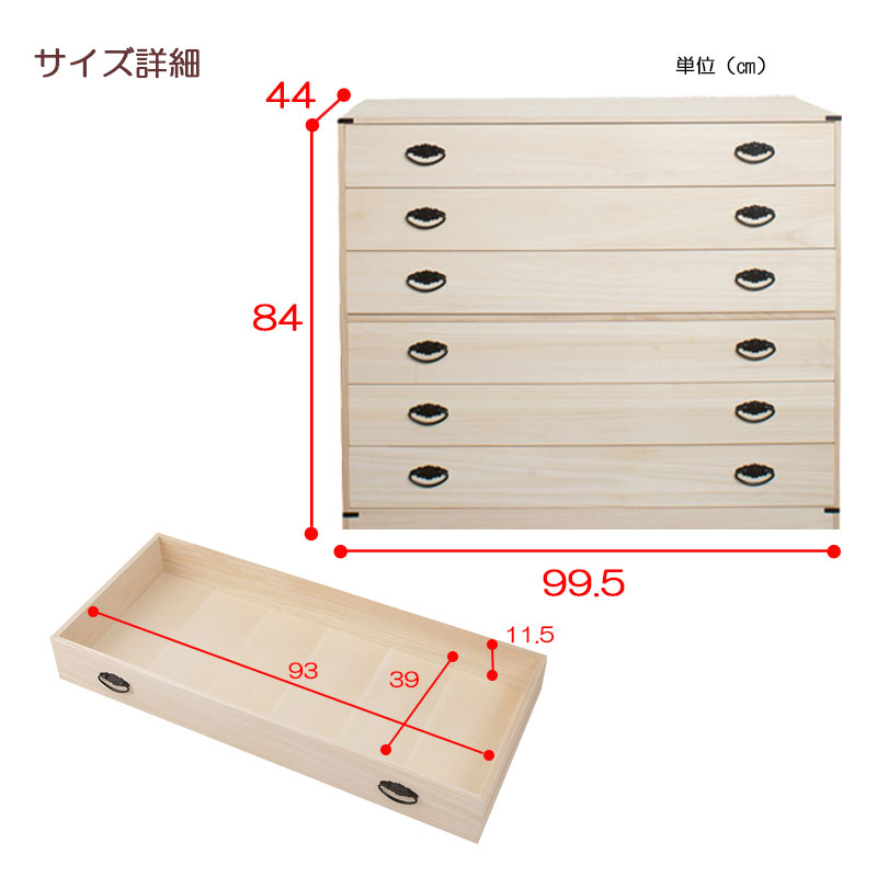 桐タンス 6段 用だんす ローチェスト 和風用だんす 和タンス 和風用だんす 取り片づけるタンス 和用だんす 納める入れもの 小物納める 御召しもの納める 木製 日本製 為し遂げる品/srm
