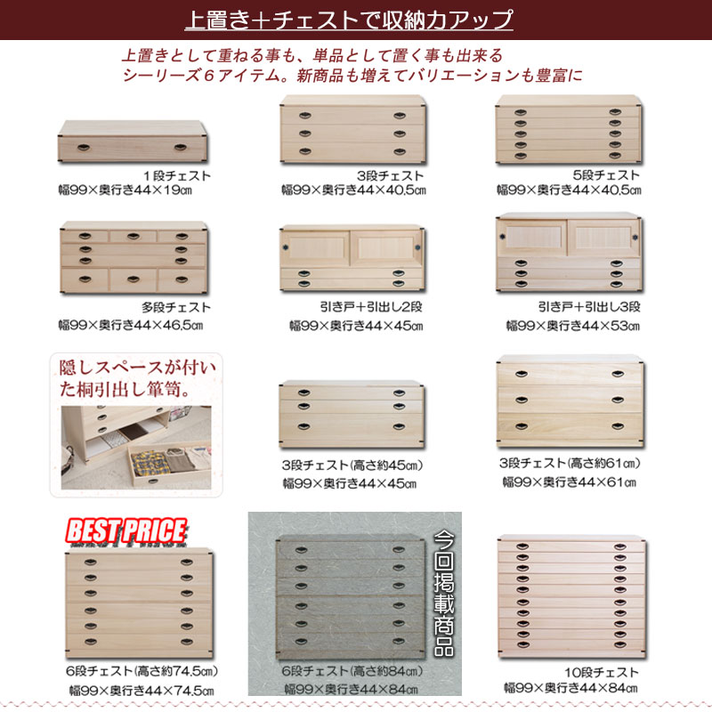 桐タンス 6段 用だんす ローチェスト 和風用だんす 和タンス 和風用だんす 取り片づけるタンス 和用だんす 納める入れもの 小物納める 御召しもの納める 木製 日本製 為し遂げる品/srm