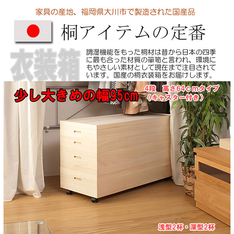 桐御召しもの箱 高さ64糎 キャスター付き添い人 納める入れもの 御召しもの入れもの 納めるボックス席 御召しもの納める 御召しもの納める 押押し入れ納める 押し込み納める入れもの 日本製 為し遂げる品/srm